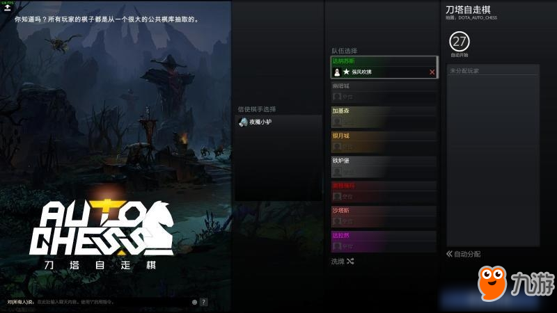 DOTA自走棋S11赛季强势阵容解析