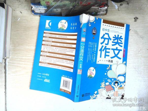 初中生分类作文一本通，助力写作之路