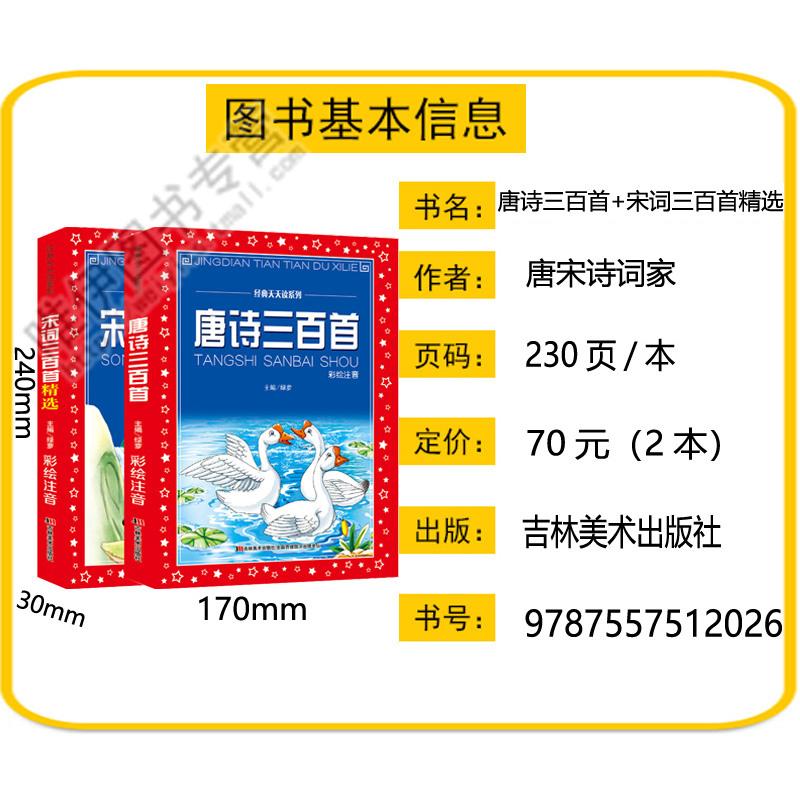 一本唐诗三百首的价格探究