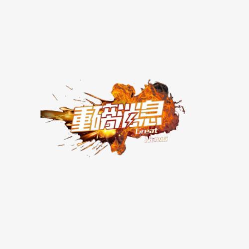 重磅消息图标，引领信息时代的视觉焦点