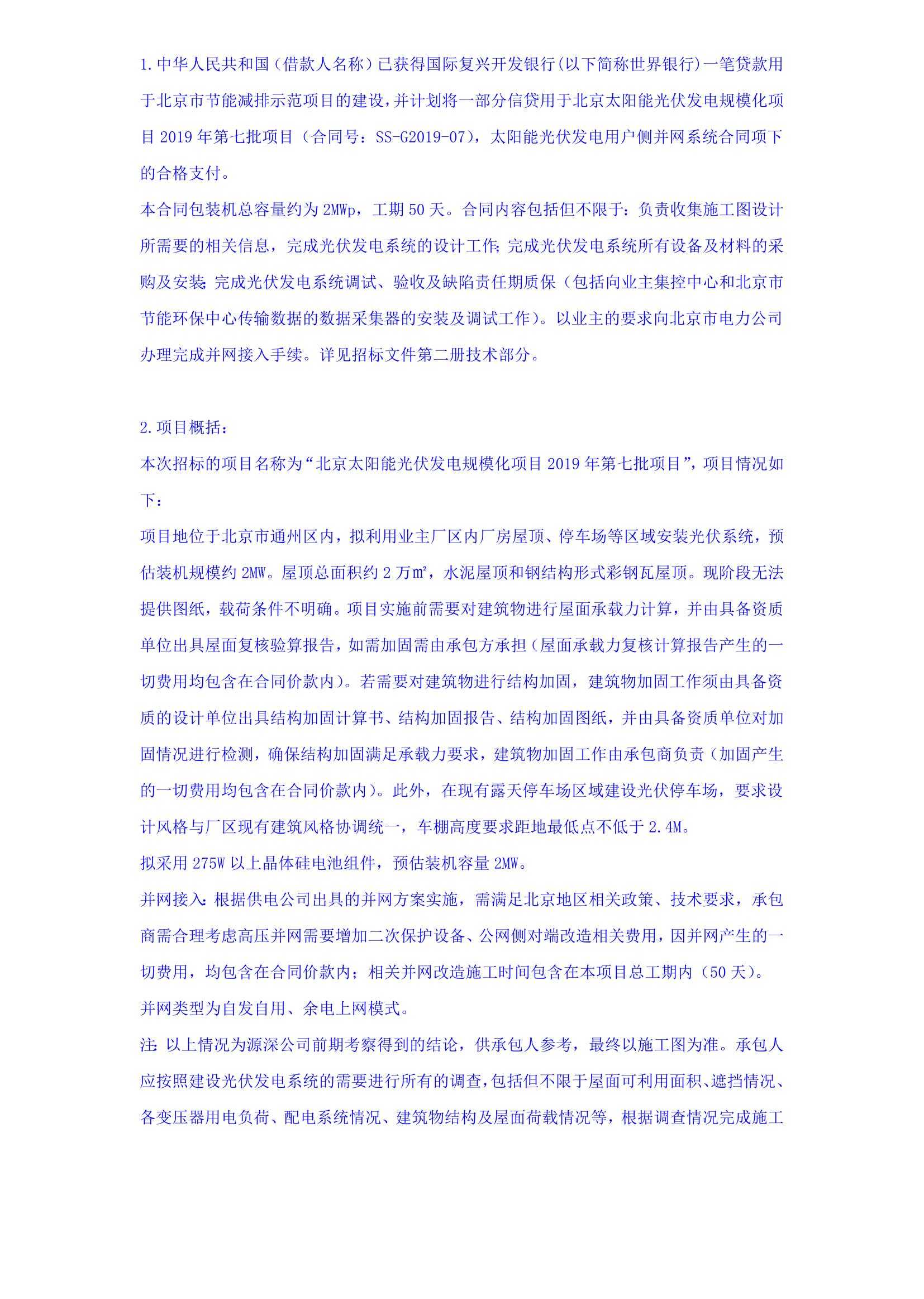 光伏发电贷款所需文件详解