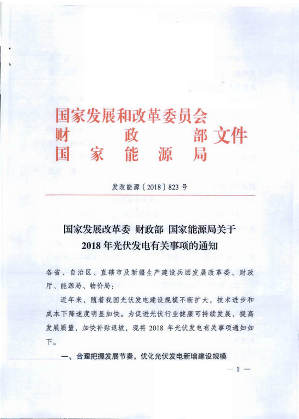 光伏补贴红头文件汇总，政策动向与行业发展洞察