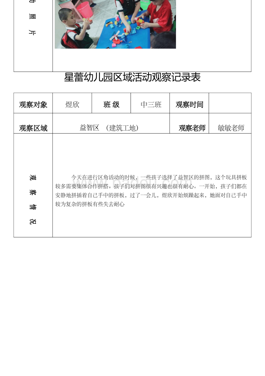 中班美术区域观察记录