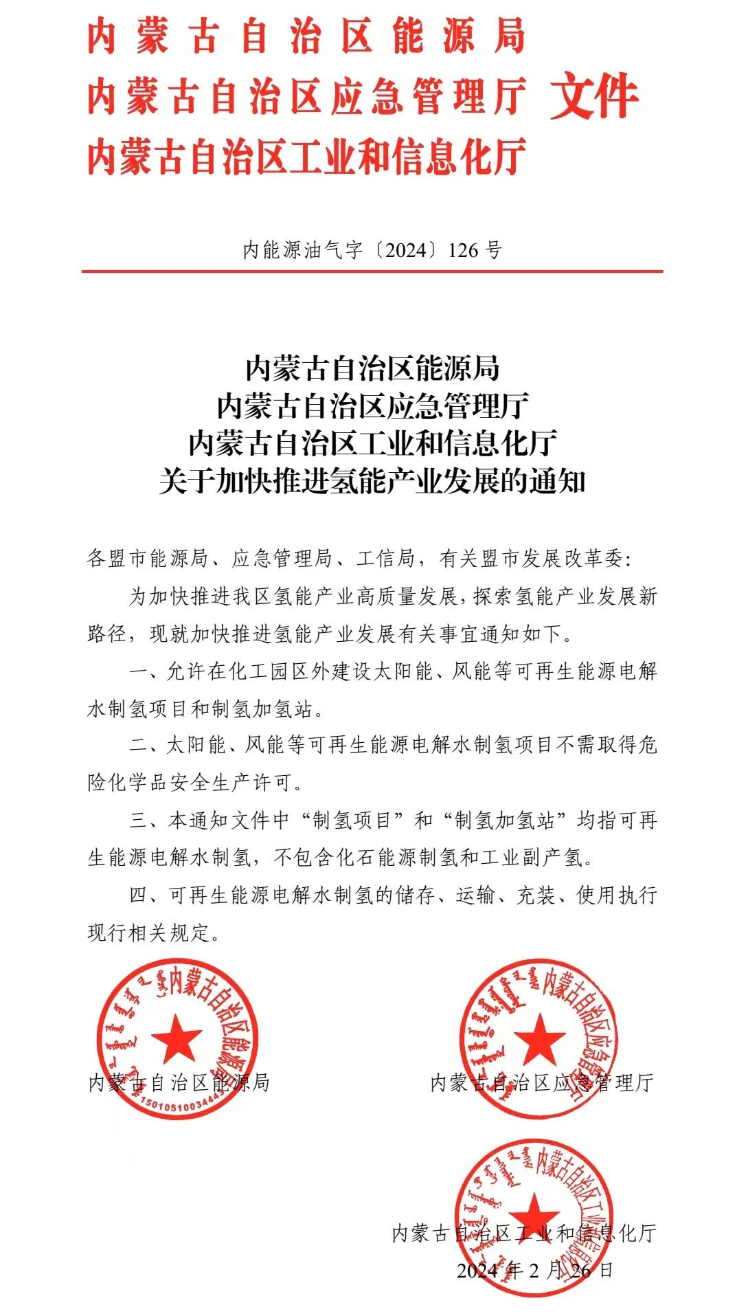 内蒙古光伏产业，红头文件引领清洁能源发展