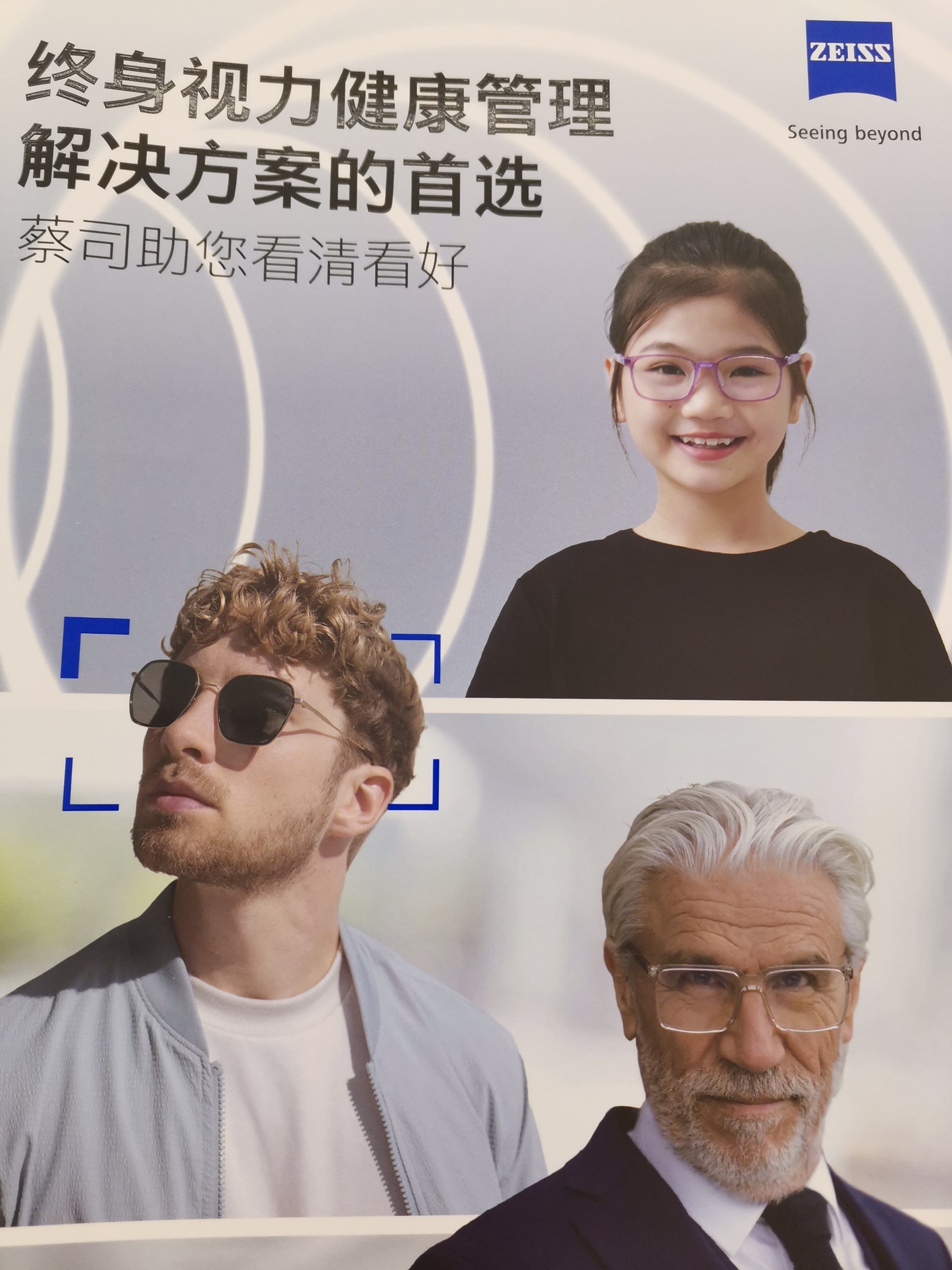 蔡司眼镜如何识别真假——全方位指南