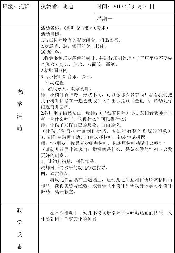 小班美术教案，树叶的奇妙之旅