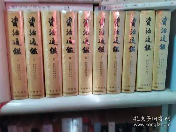 一本资治通鉴的价格，历史与价值的交汇