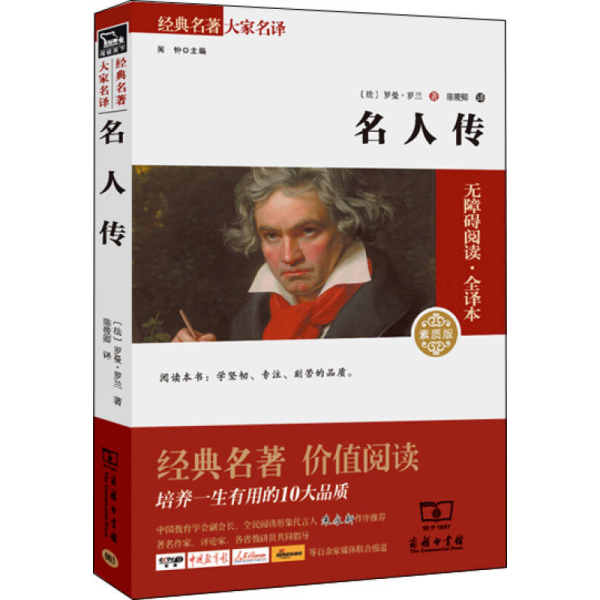 名人传一本书的价格究竟是多少？探究名人传记书籍的市场价值