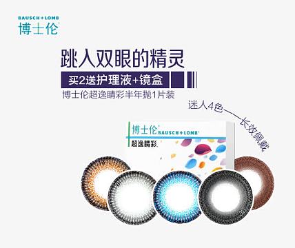 博士伦隐形眼镜真假查询，保障您的视界安全与信赖